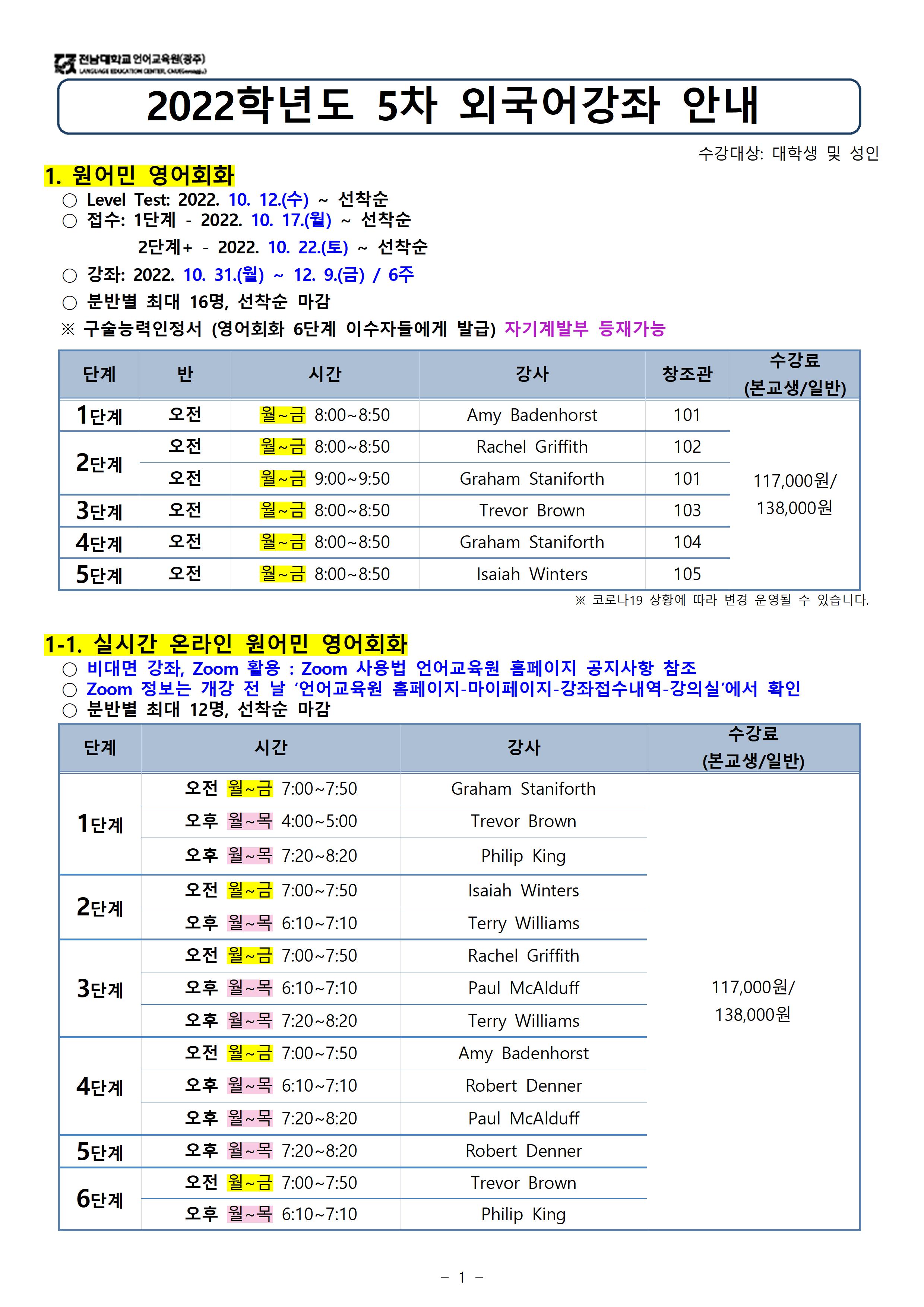 2022학년도 10월(5차) 외국어강좌 안내 첨부이미지