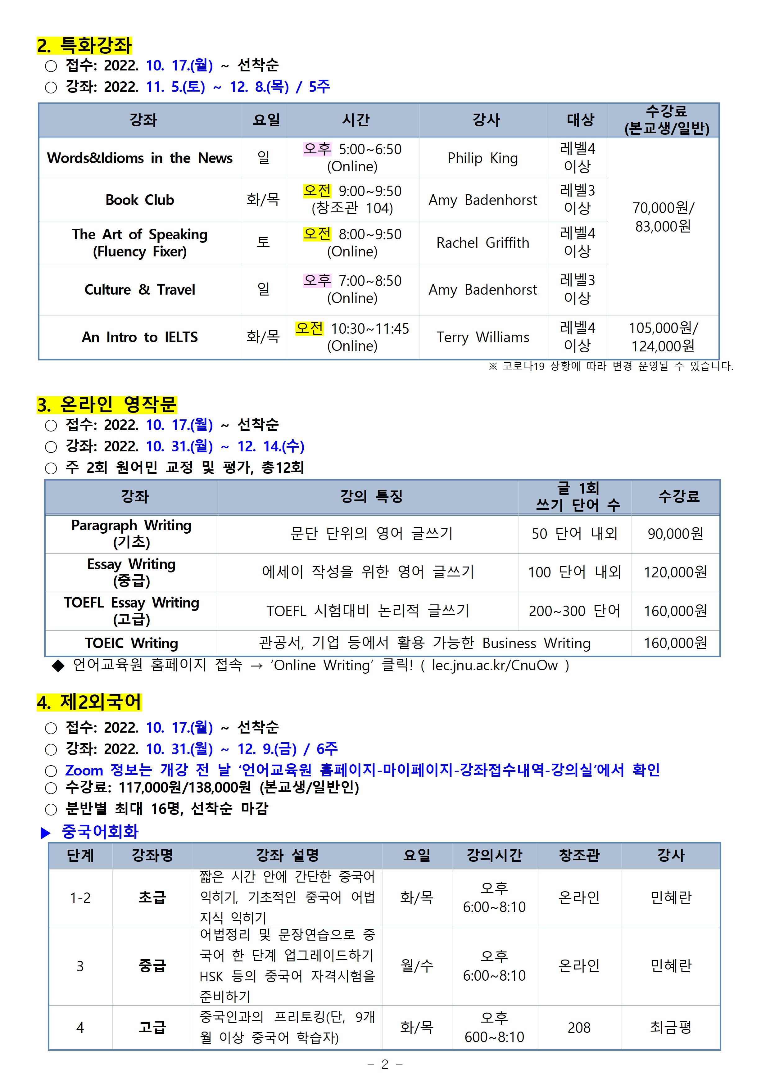 2022학년도 10월(5차) 외국어강좌 안내 첨부이미지