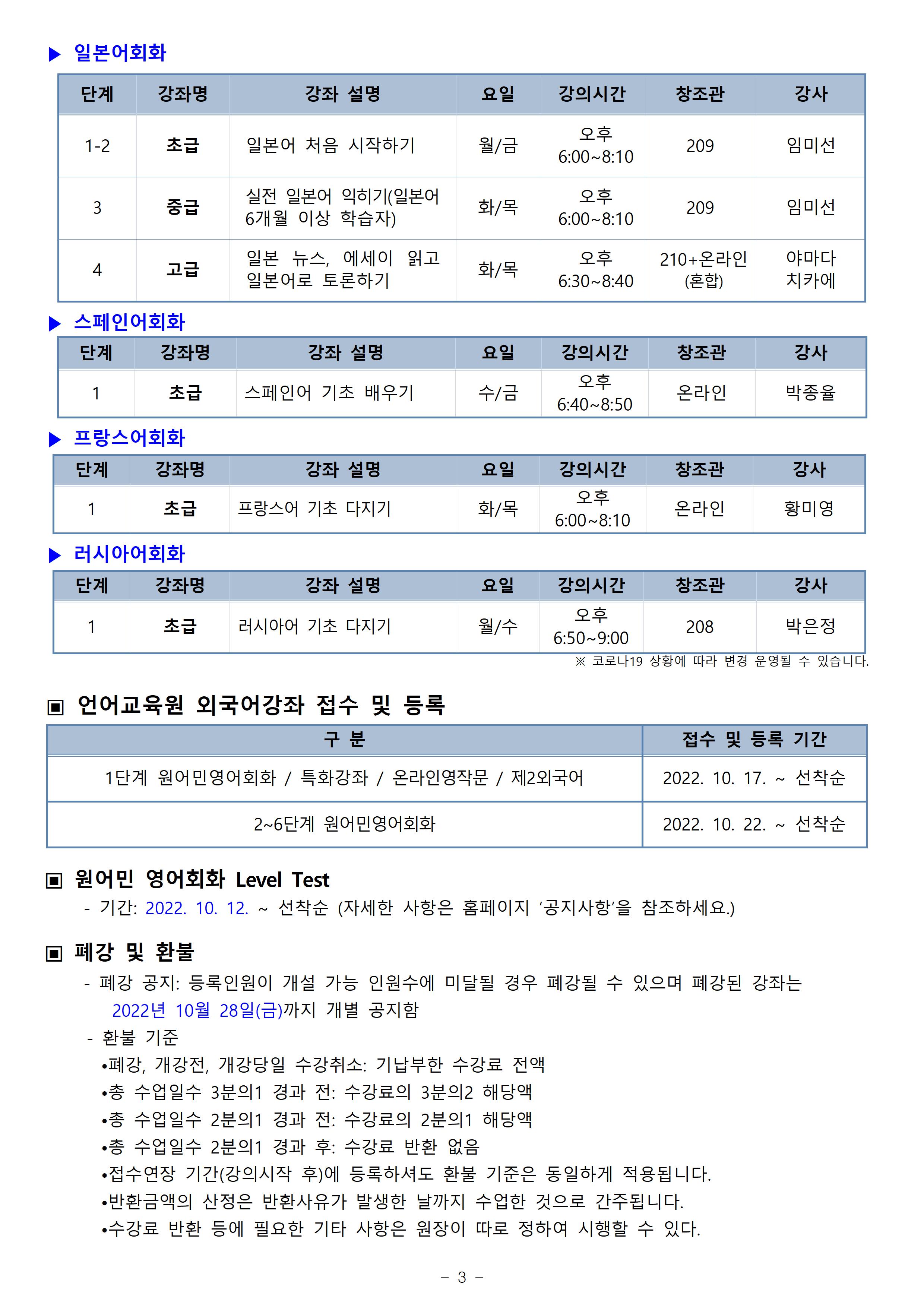 2022학년도 10월(5차) 외국어강좌 안내 첨부이미지