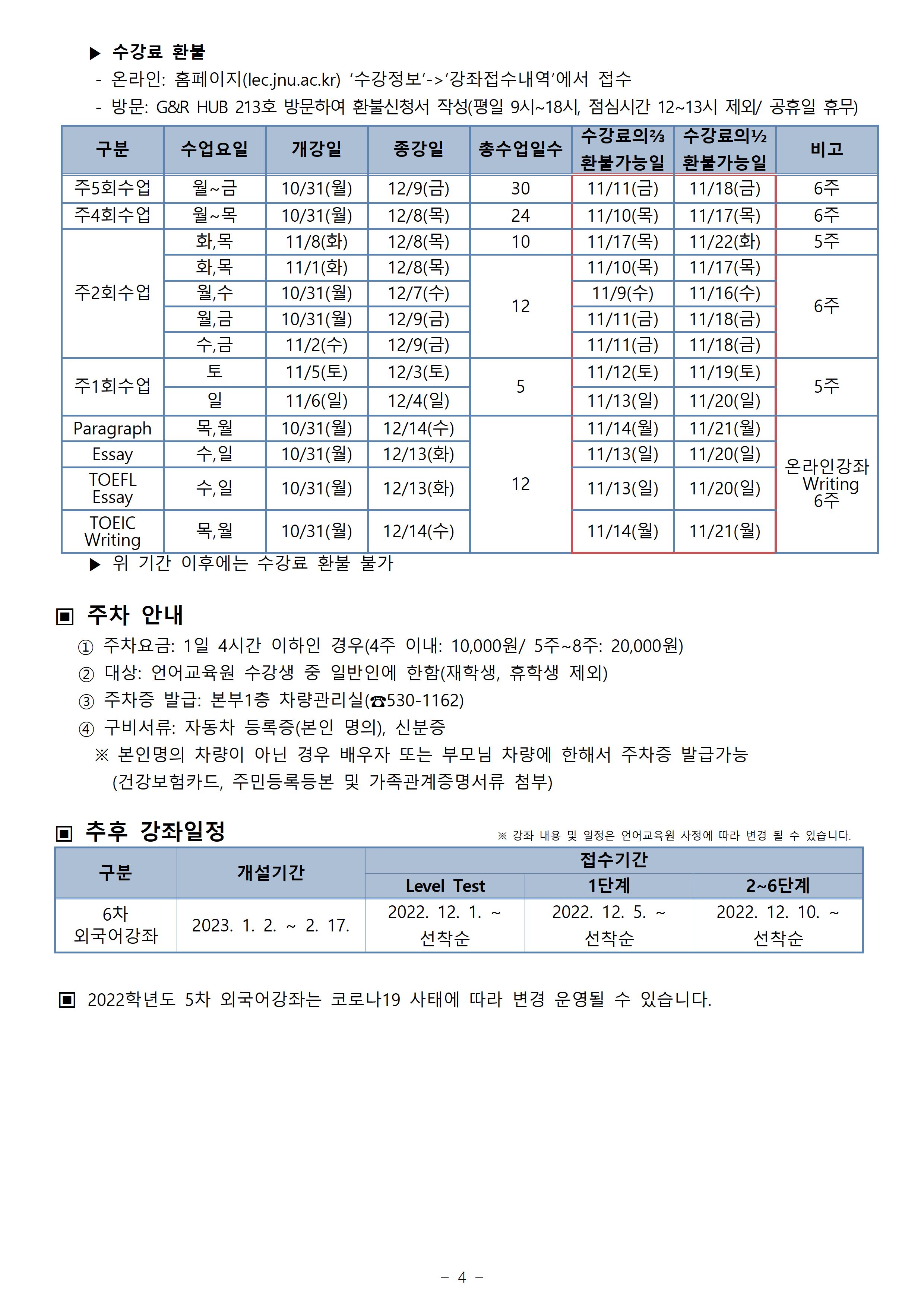 2022학년도 10월(5차) 외국어강좌 안내 첨부이미지