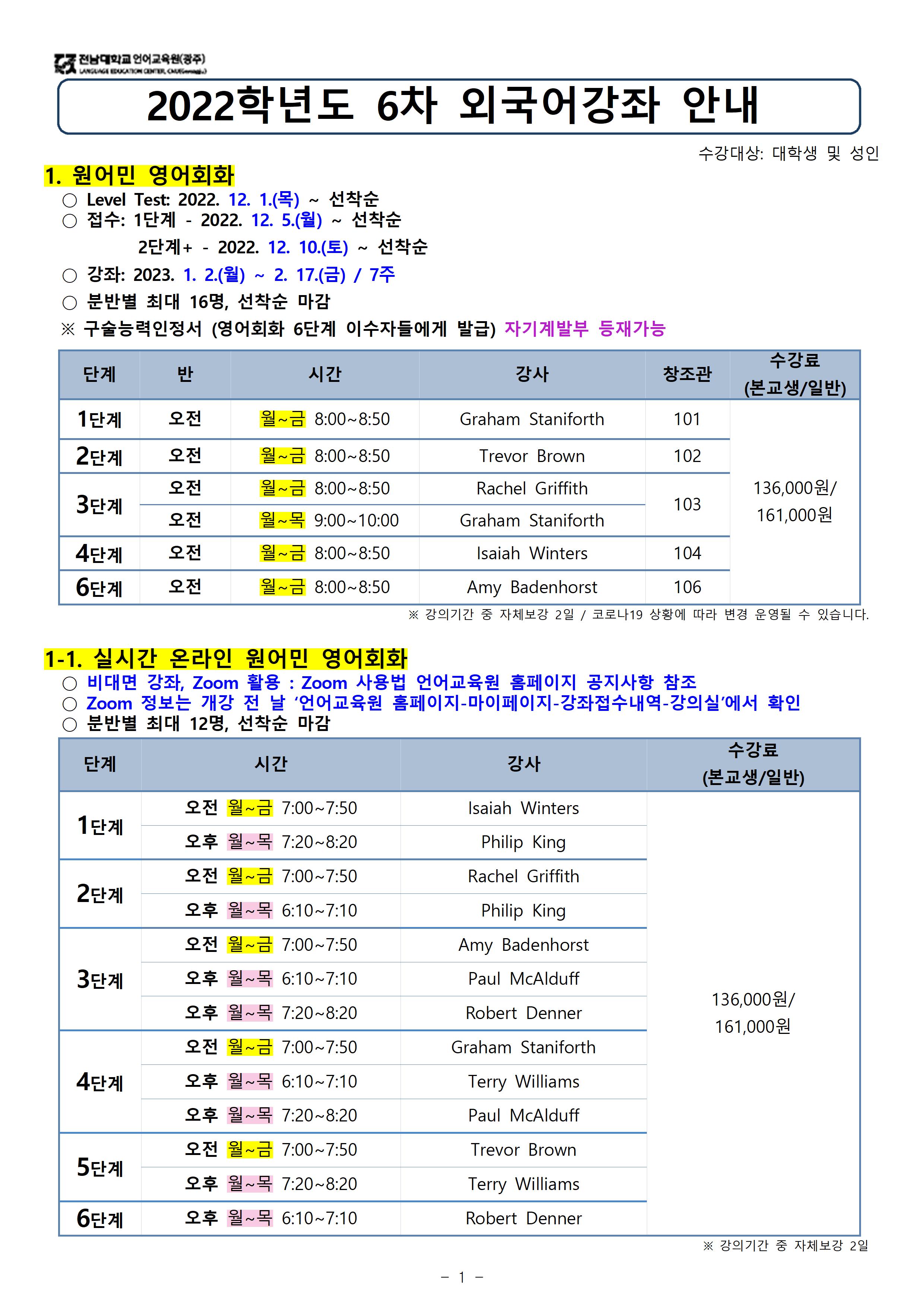 2022학년도 겨울방학(6차) 외국어강좌 안내 첨부이미지