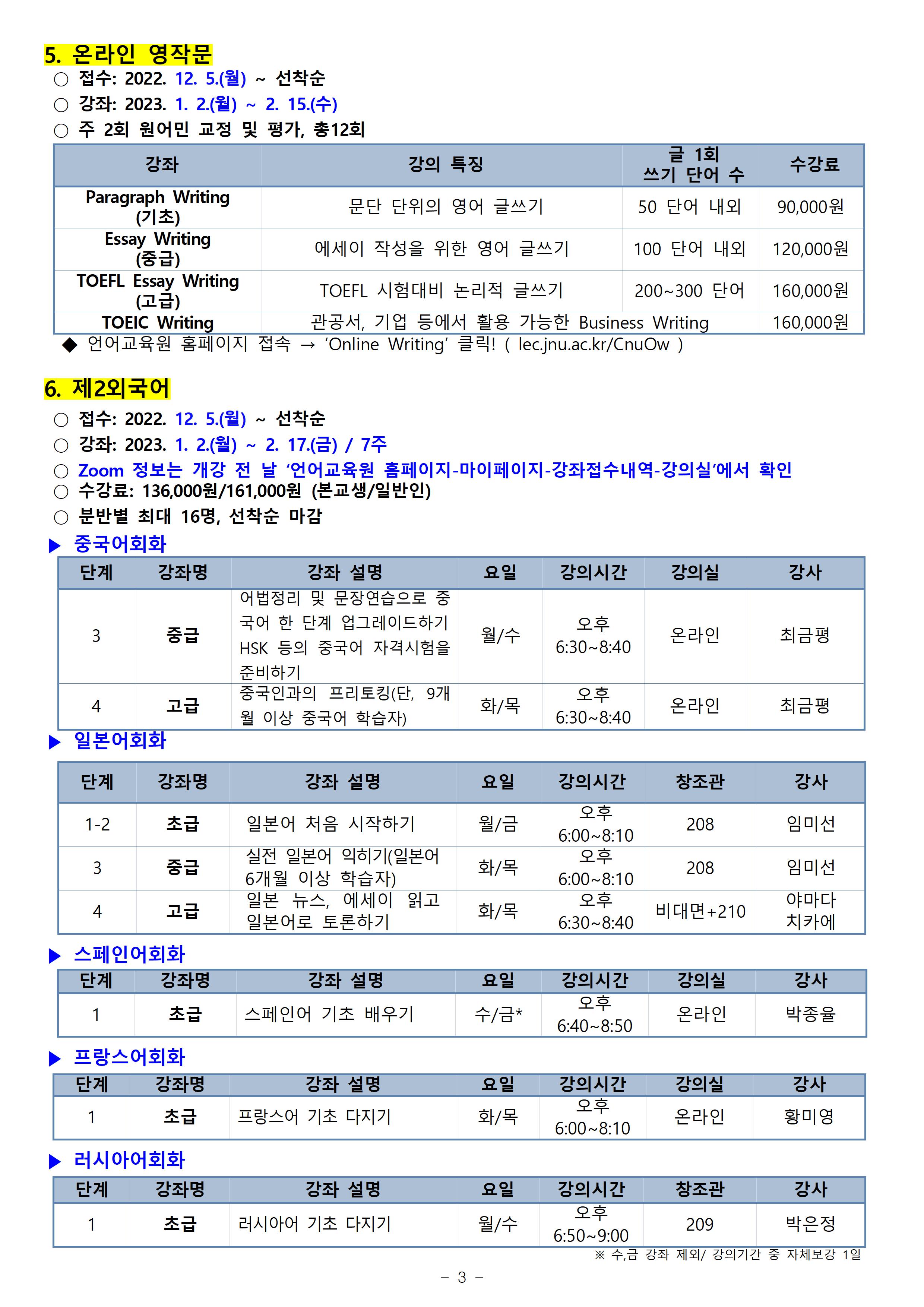 2022학년도 겨울방학(6차) 외국어강좌 안내 첨부이미지