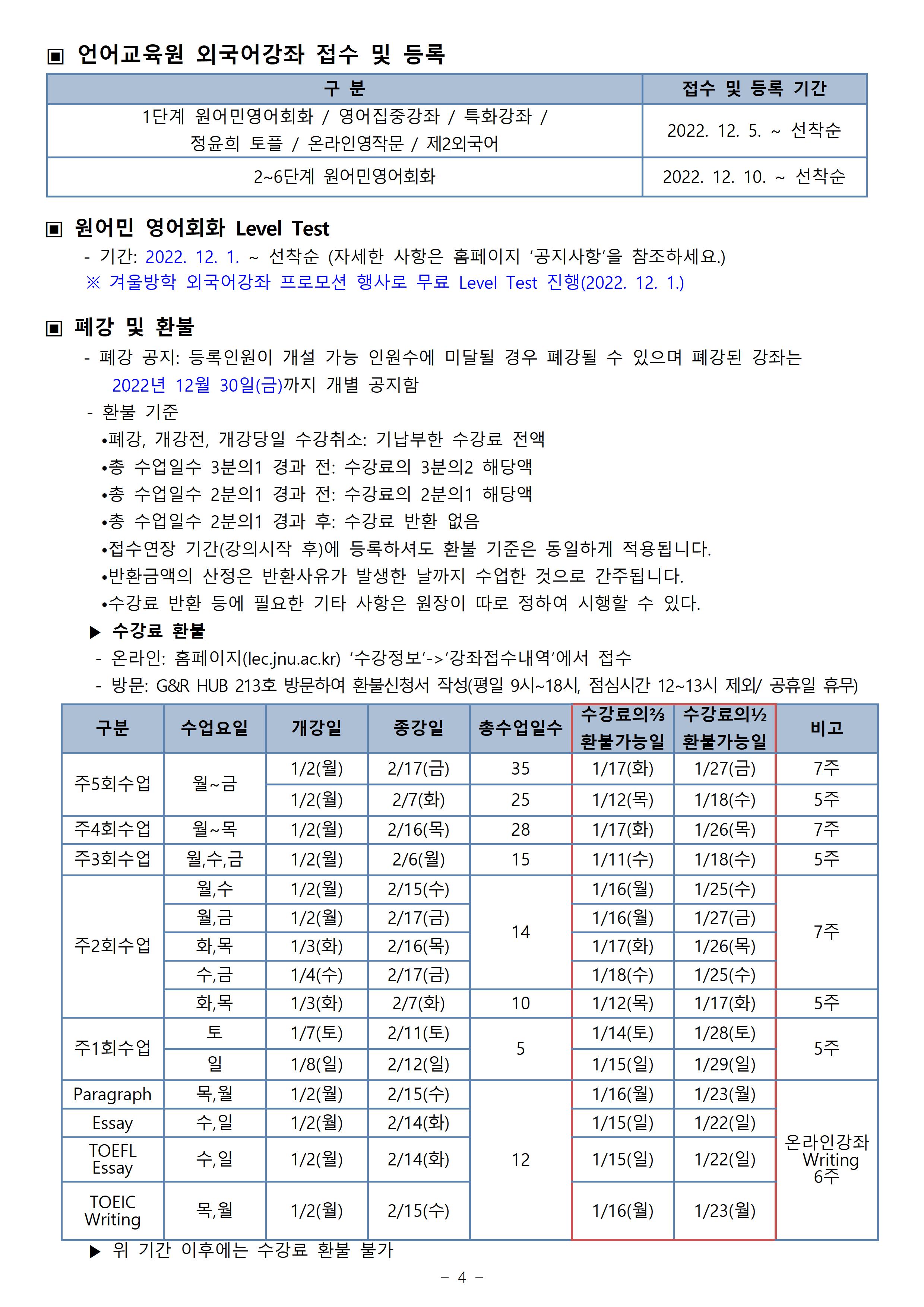 2022학년도 겨울방학(6차) 외국어강좌 안내 첨부이미지