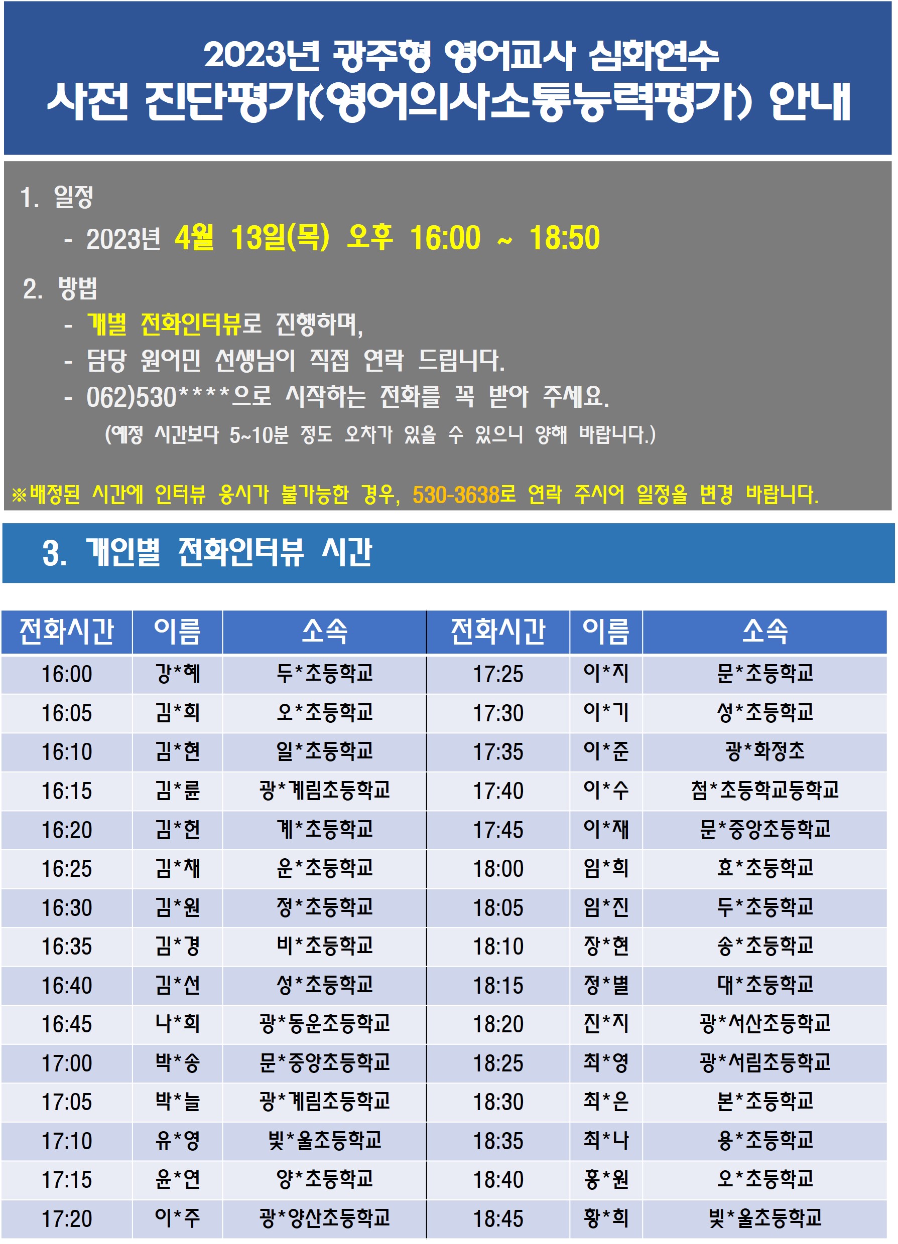 2023년 광주형 영어교사 심화연수 사전 진단평가 안내 첨부이미지