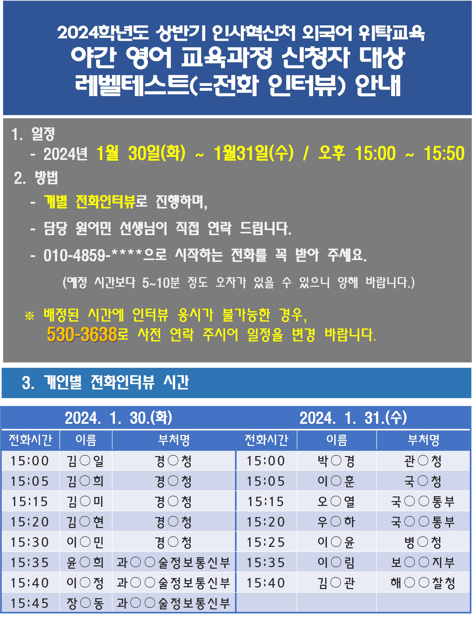 2024년 상반기 인사혁신처 외국어 위탁교육_야간영어교육과정 레벨테스트 안내 첨부이미지