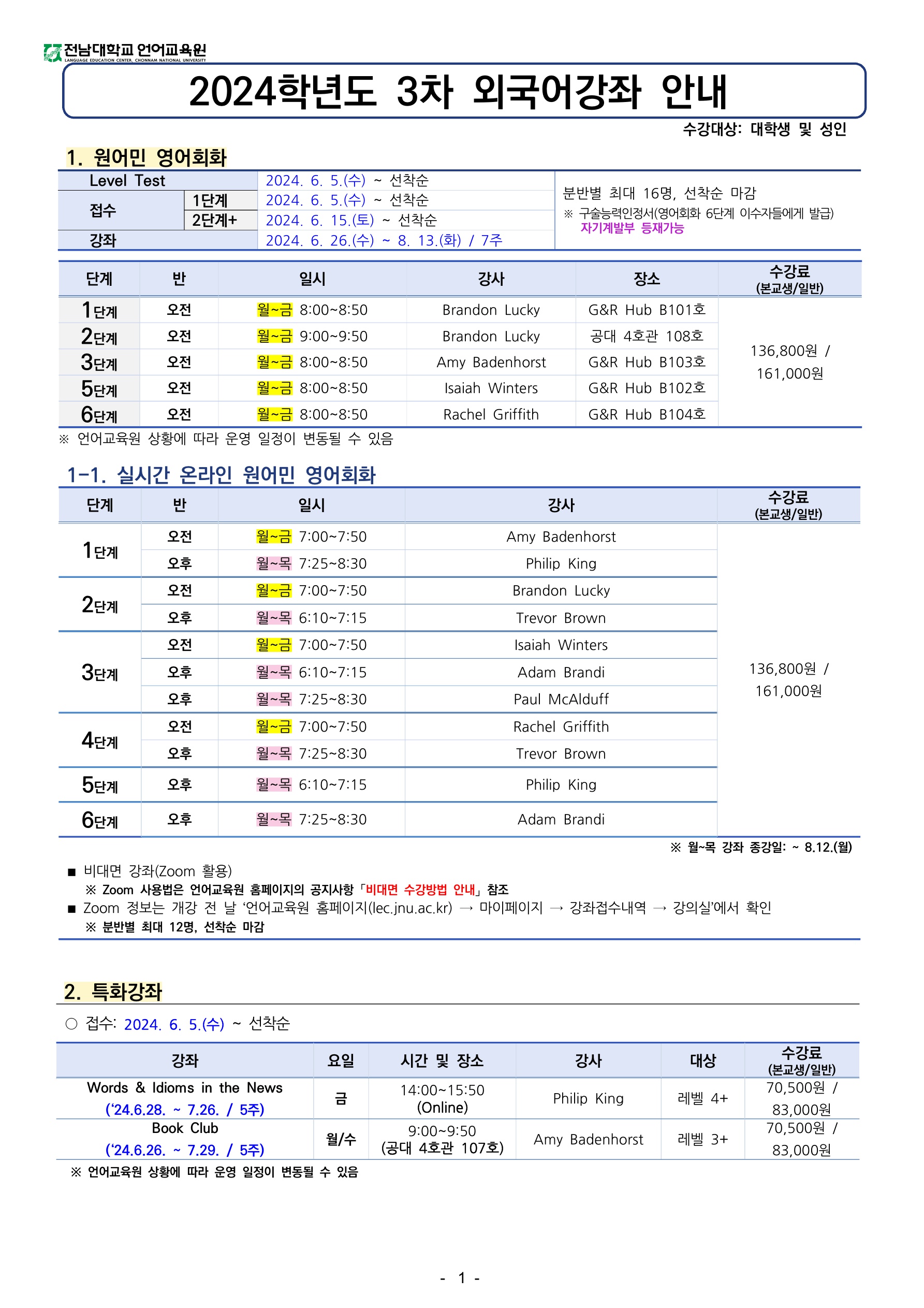 2024학년도 여름방학(3차) 외국어강좌 안내 첨부이미지