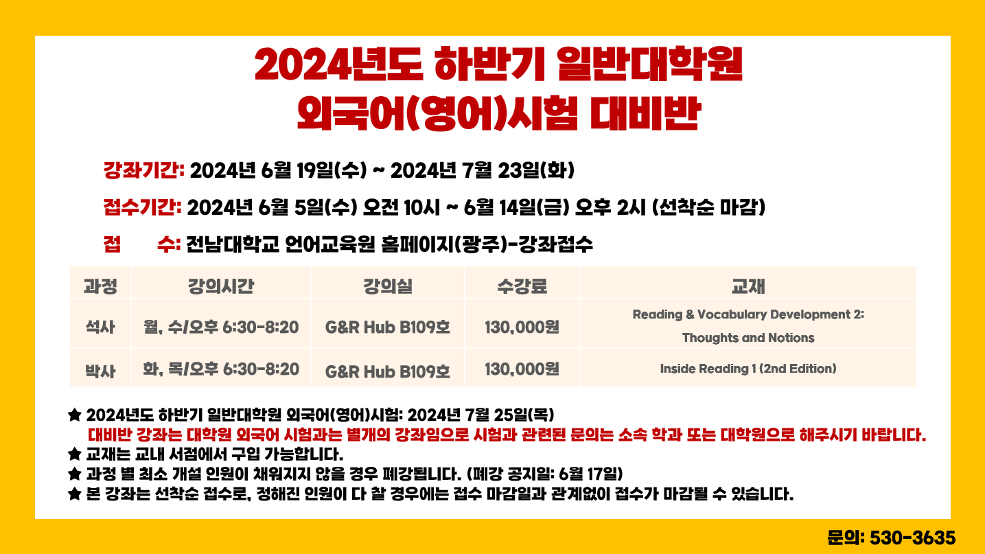 2024년도 하반기 일반대학원 외국어(영어)시험 대비반 모집 첨부이미지