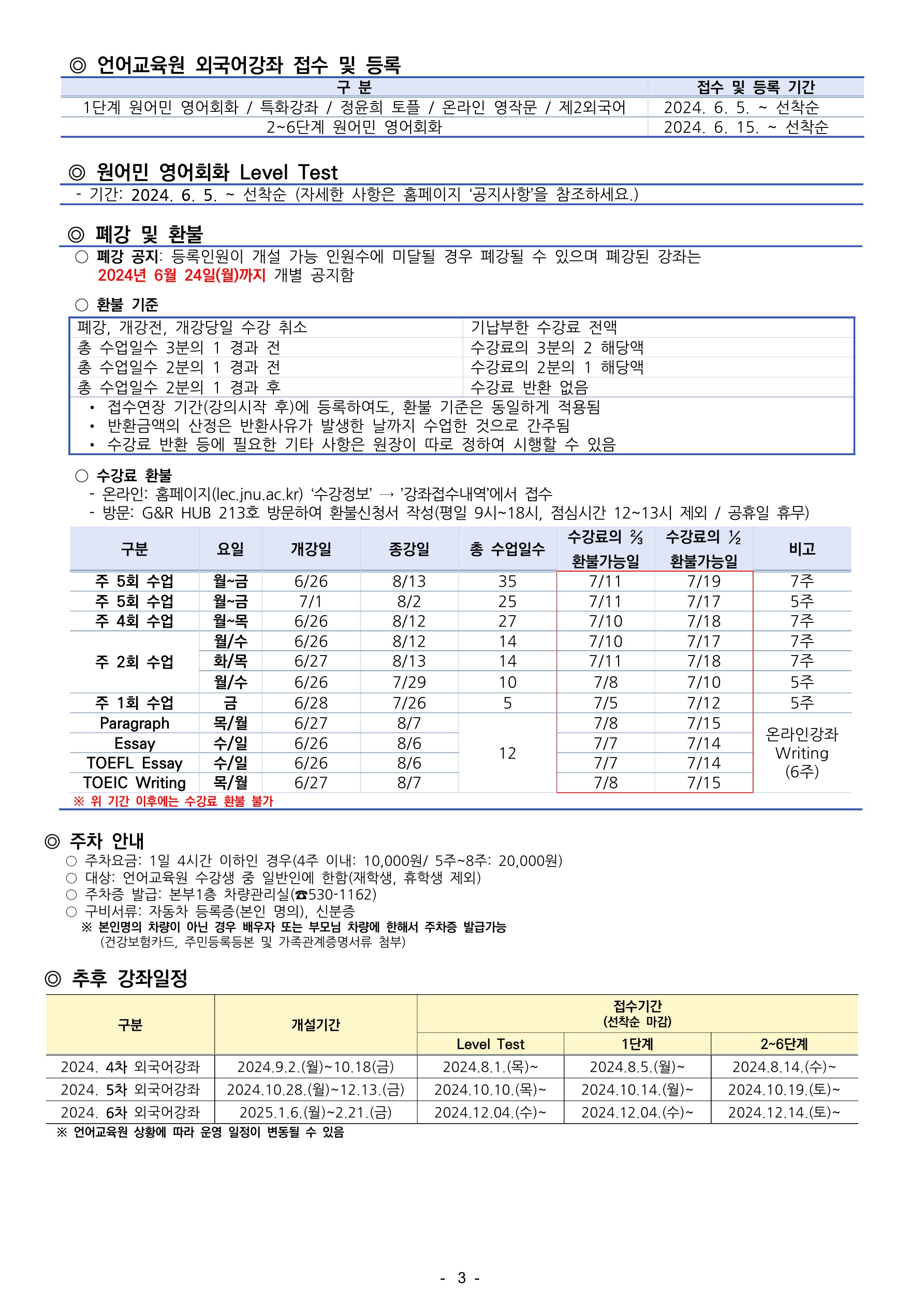 2024학년도 여름방학(3차) 외국어강좌 안내 첨부이미지