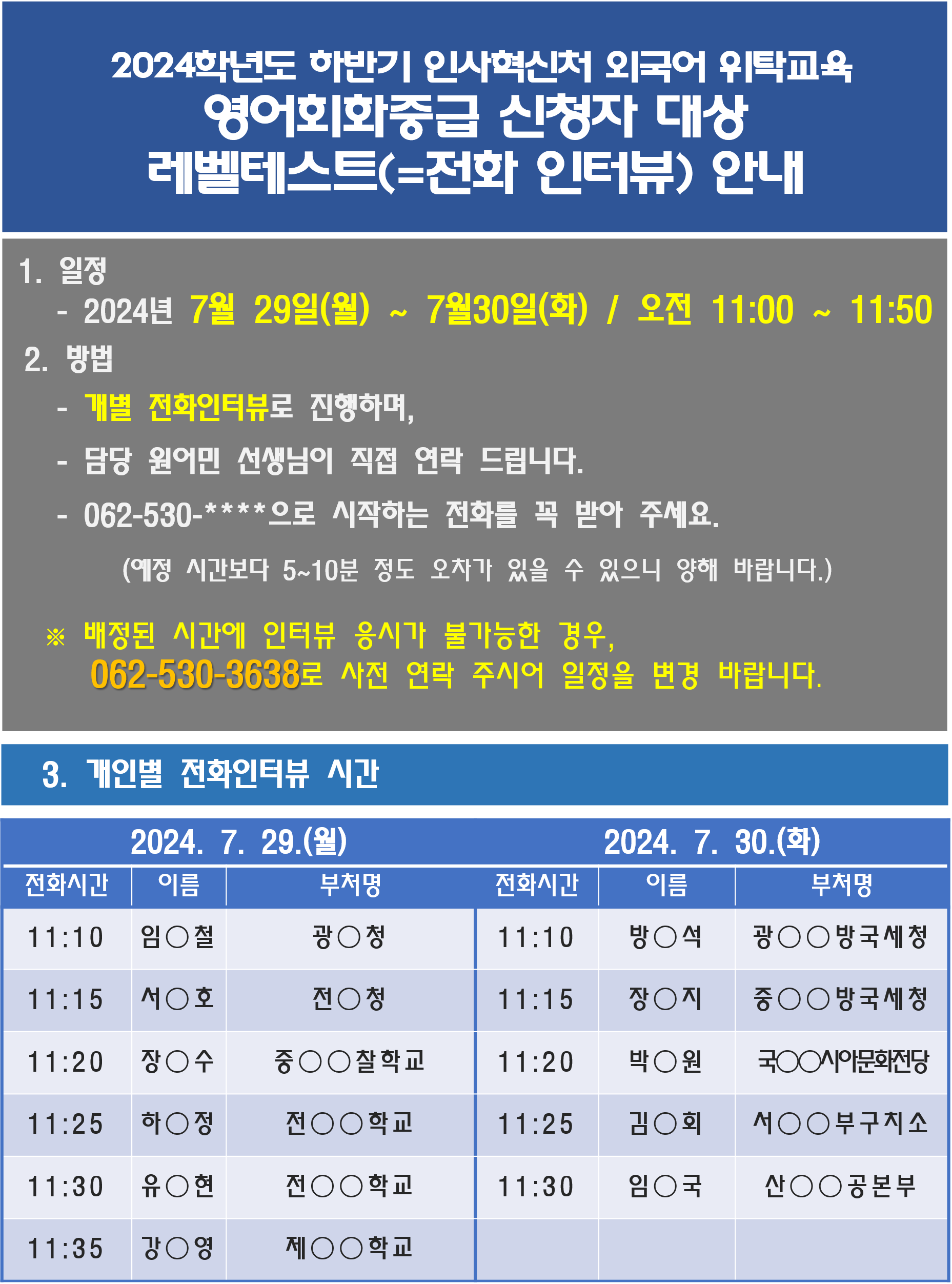 2024년 하반기 인사혁신처 외국어 위탁교육_영어회화중급 레벨테스트 안내 첨부이미지