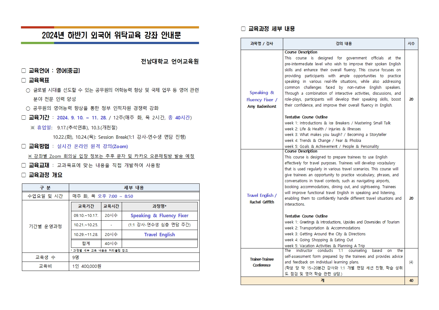 2024년 하반기 인사혁신처 외국어 위탁교육 강좌 안내 및 등록안내 첨부이미지