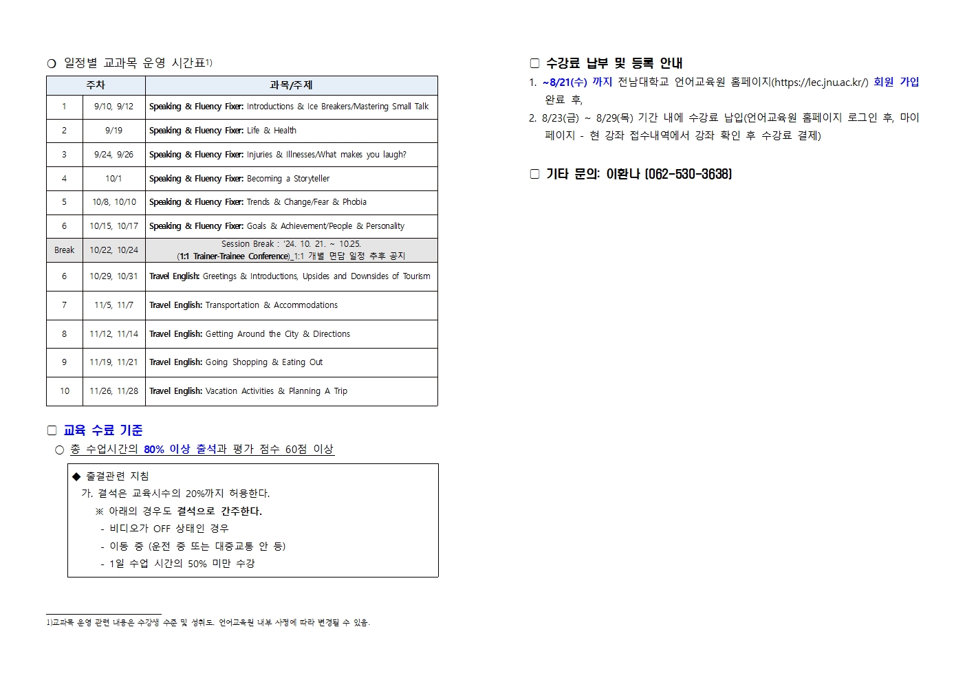 2024년 하반기 인사혁신처 외국어 위탁교육 강좌 안내 및 등록안내 첨부이미지