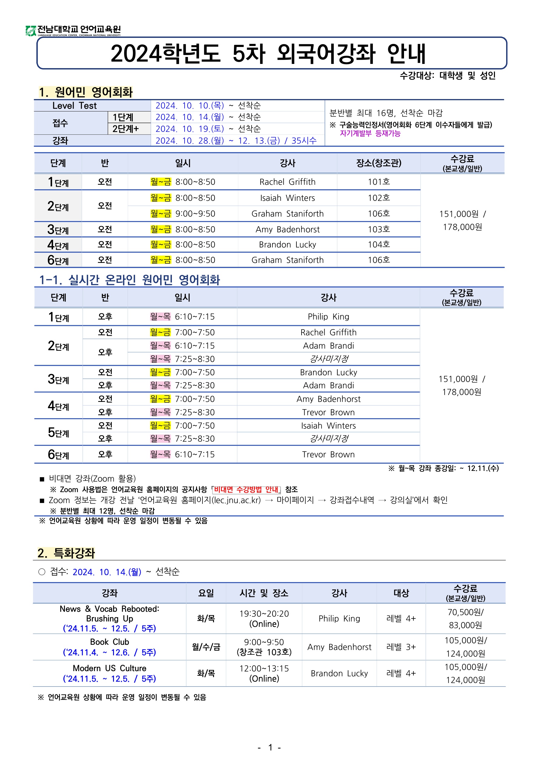 2024학년도 5차 외국어강좌 안내 첨부이미지