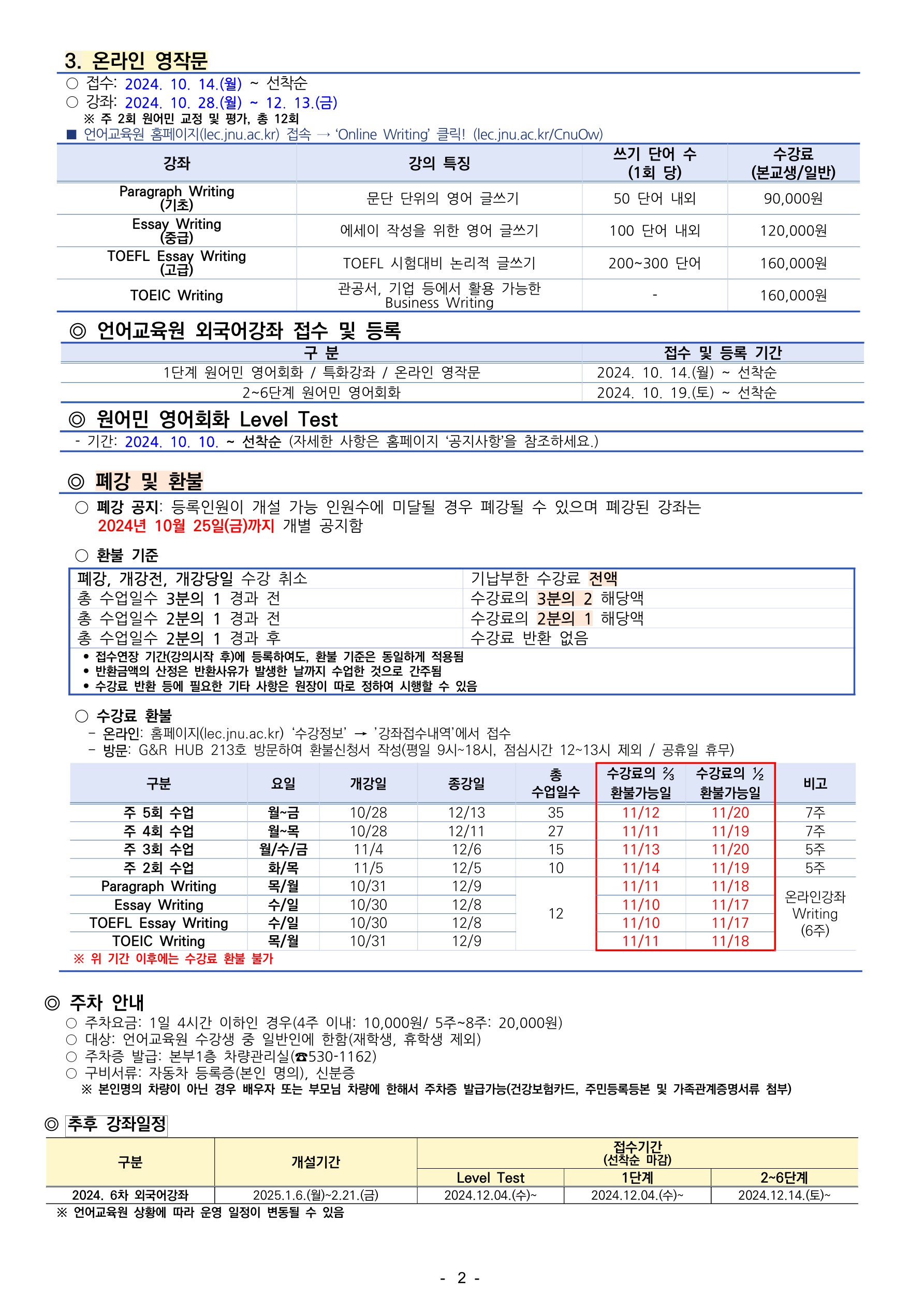 2024학년도 5차 외국어강좌 안내 첨부이미지
