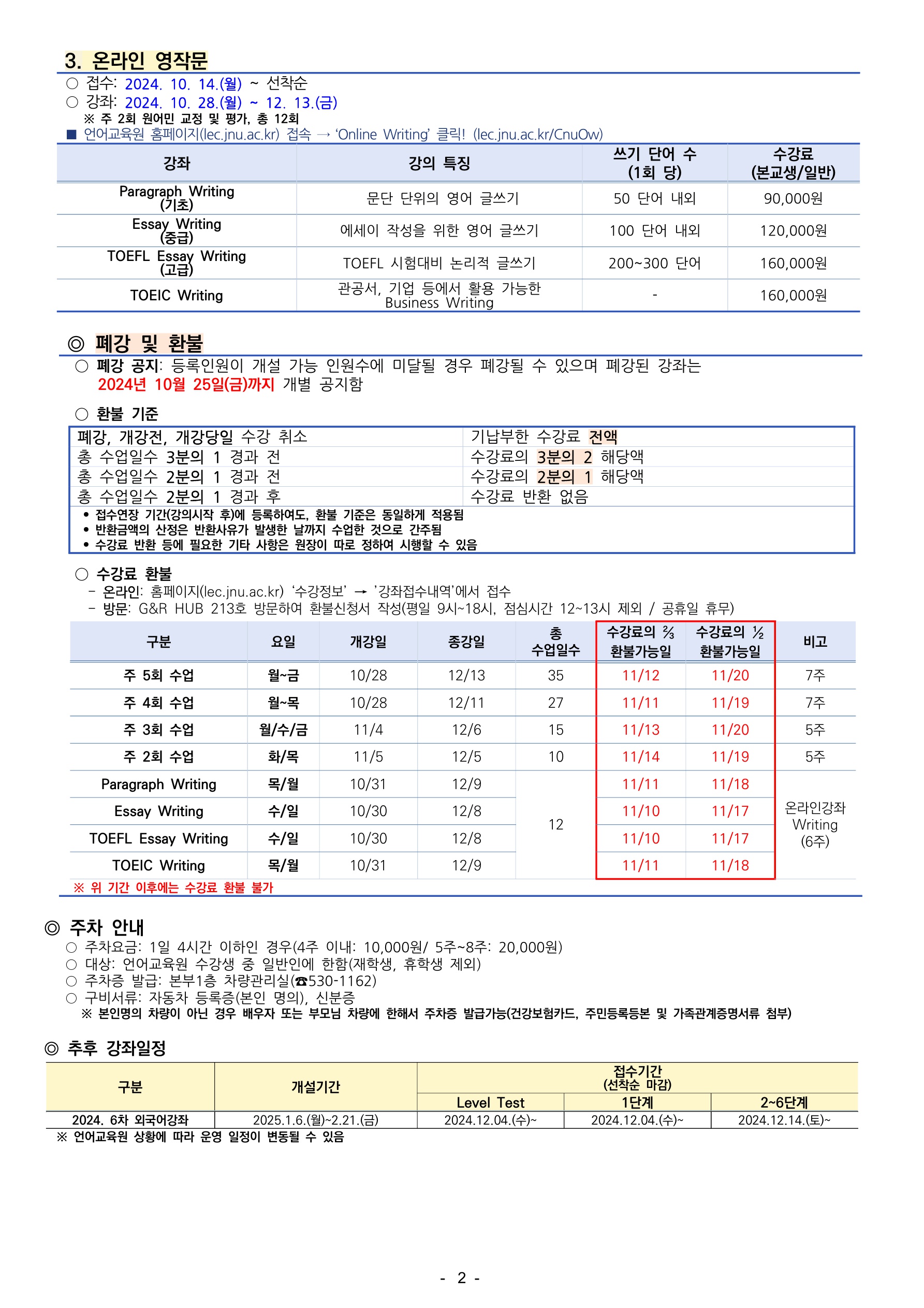 2024학년도 5차 외국어강좌 개폐강 안내 첨부이미지