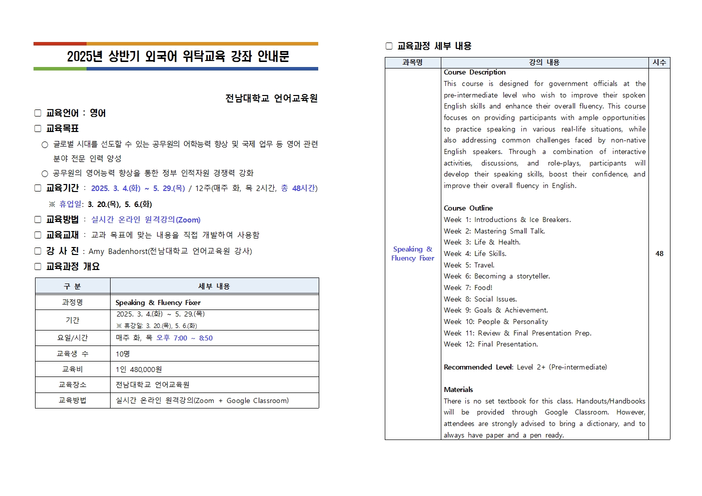 2025년 상반기 인사혁신처 외국어 위탁교육 강좌 안내 및 등록안내 첨부이미지