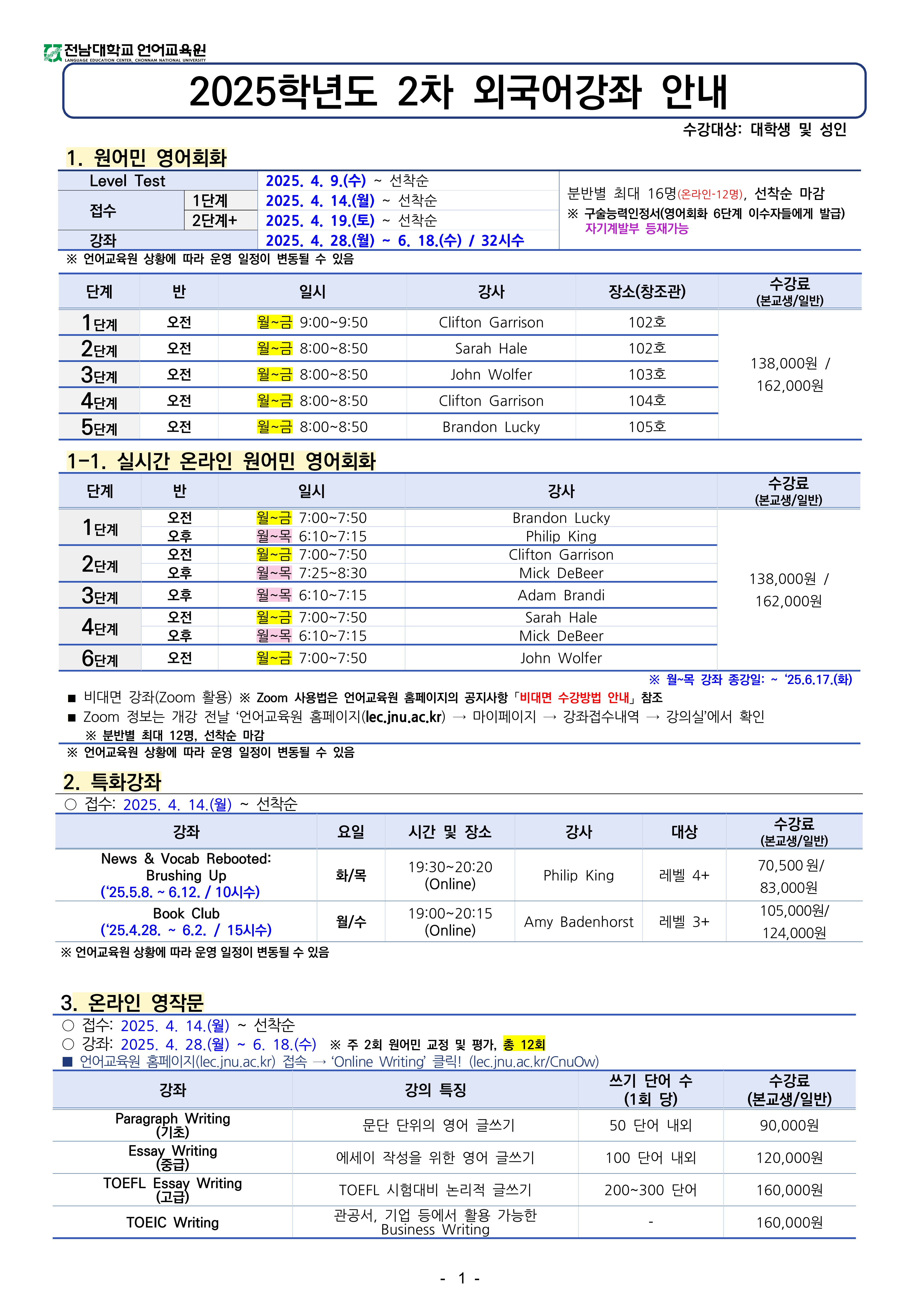 2025학년도 2차 외국어강좌 안내 첨부이미지