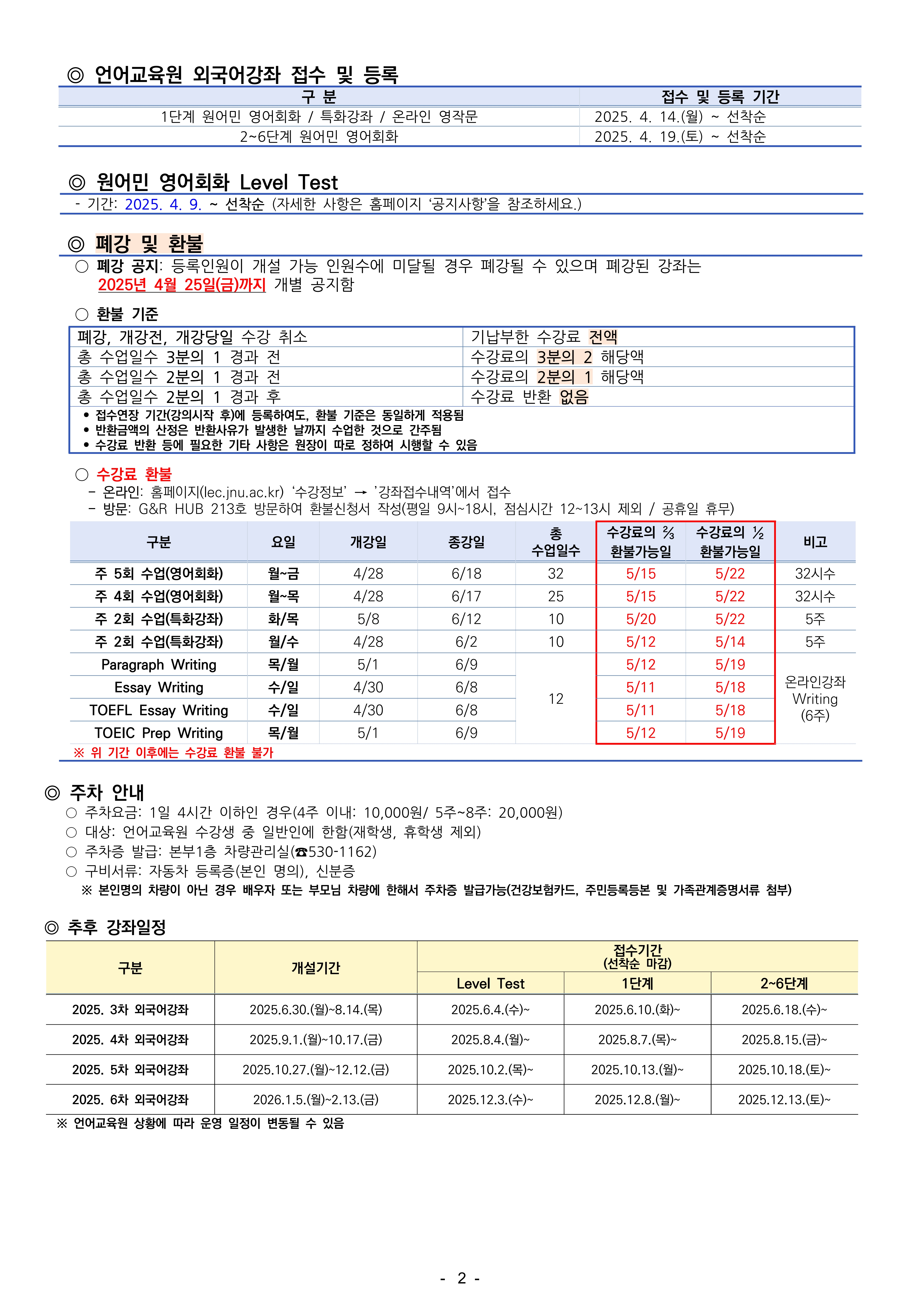 2025학년도 2차 외국어강좌 안내 첨부이미지