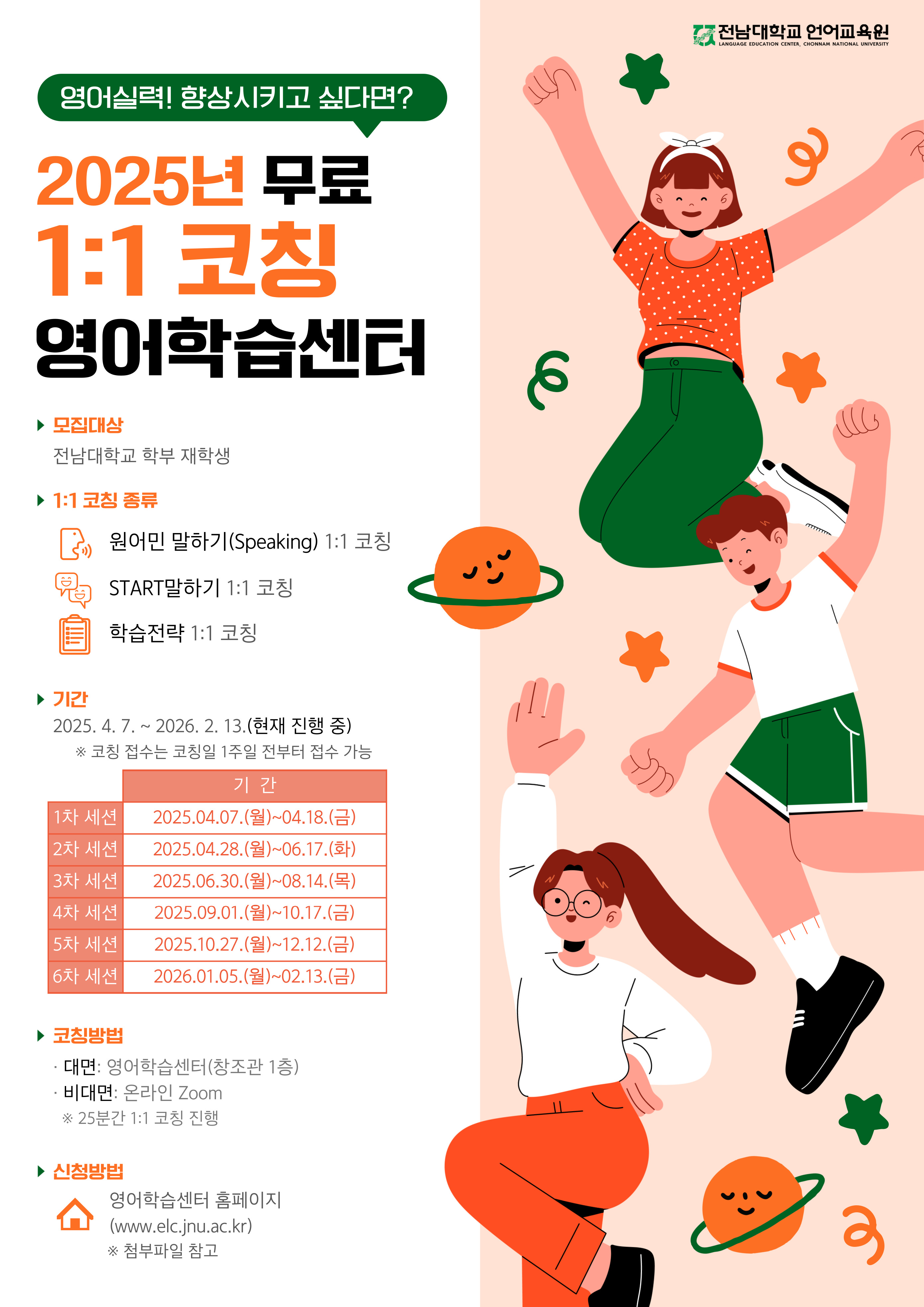 2025학년도 영어학습센터 무료 영어 1:1 코칭 프로그램 안내 첨부이미지
